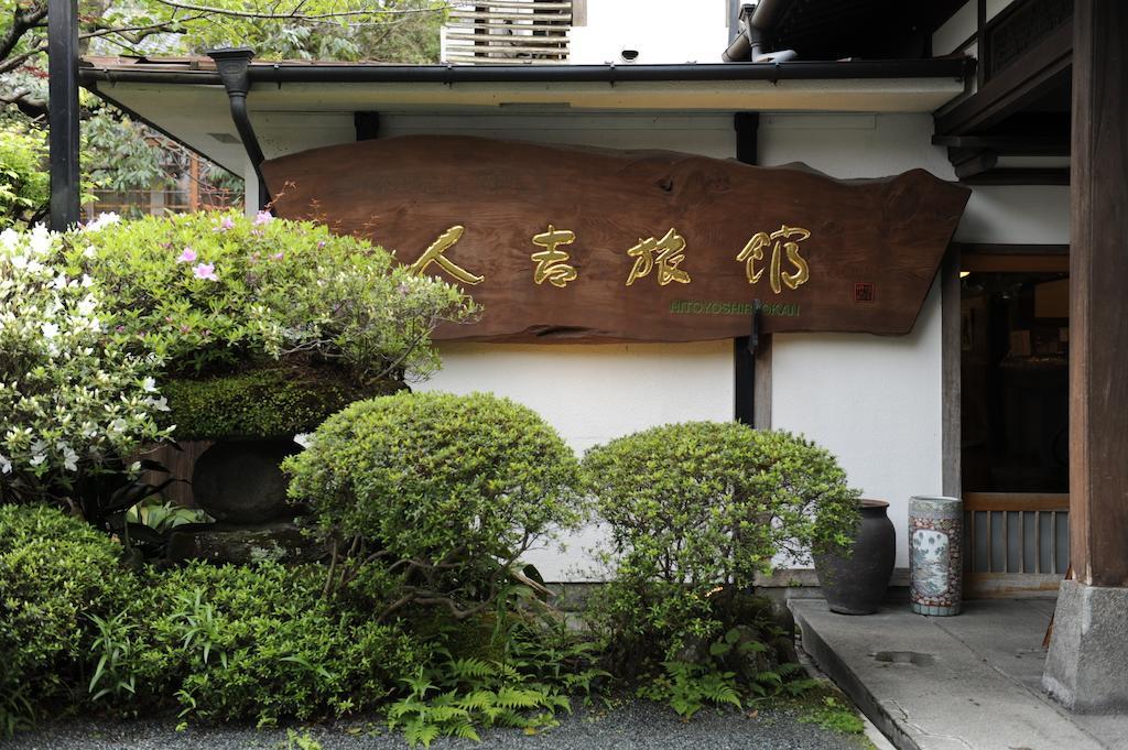 Hitoyoshi Ryokan Bagian luar foto